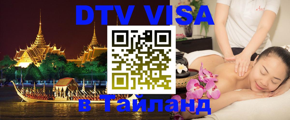 DTV Visa Thailand — прайс и условия, виза без дополнительных документов - 03.10.2025 DTV Visa Thailand — прайс и условия, виза без дополнительных документов - 05.10.2025