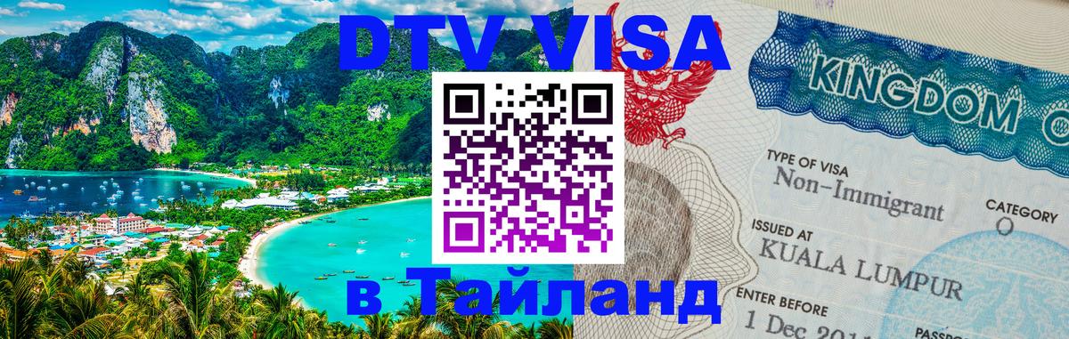 Сколько стоит DTV виза — актуальные цены, оформление даже без документов - 20.11.2025 